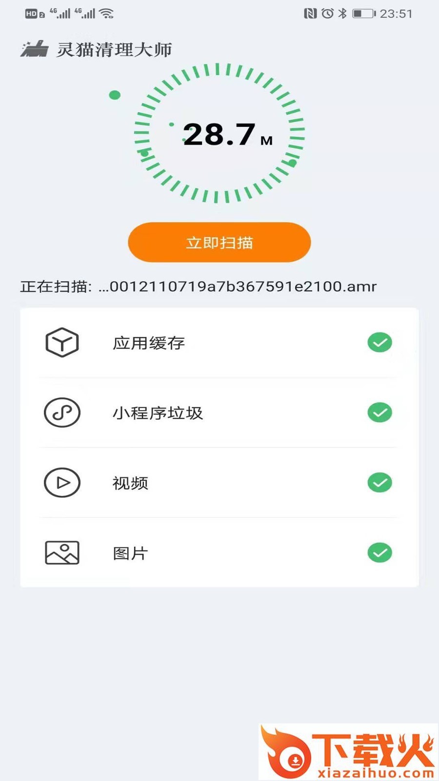 灵猫清理大师截图1