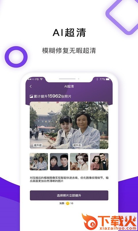 旧时光app(照片修复器)截图2