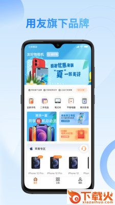 友好物租机平台 v1.19.0 安卓版截图1