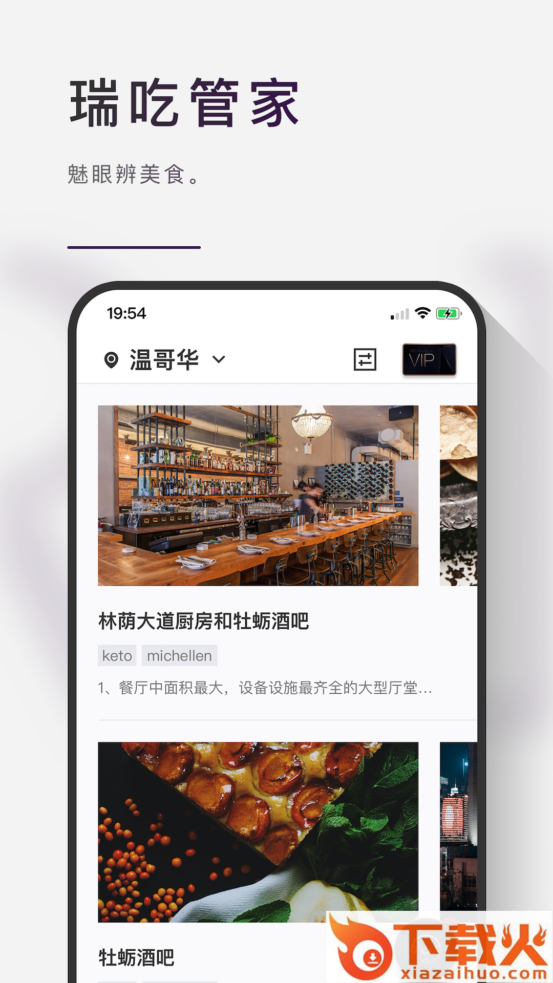 瑞吃app截图1