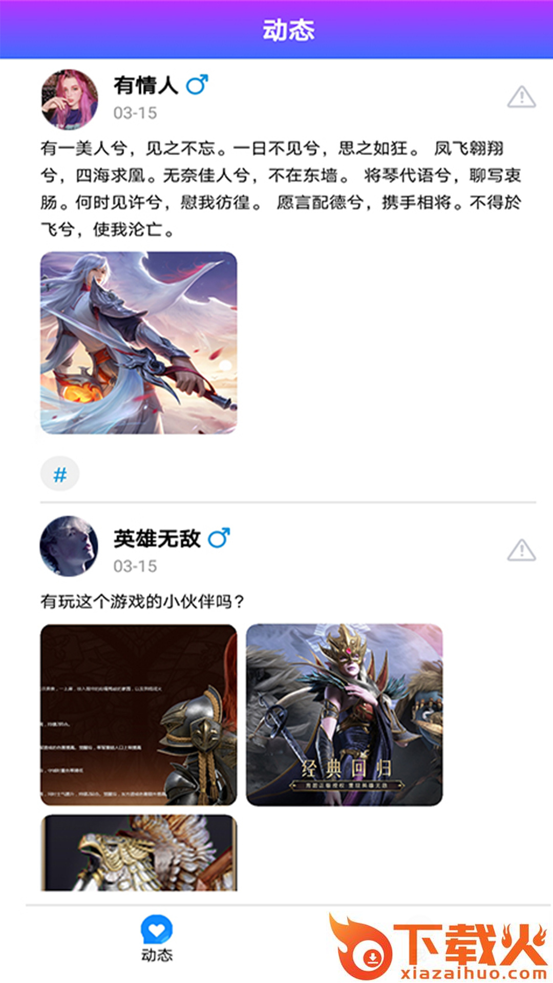 皮皮狗(游戏社区)截图1