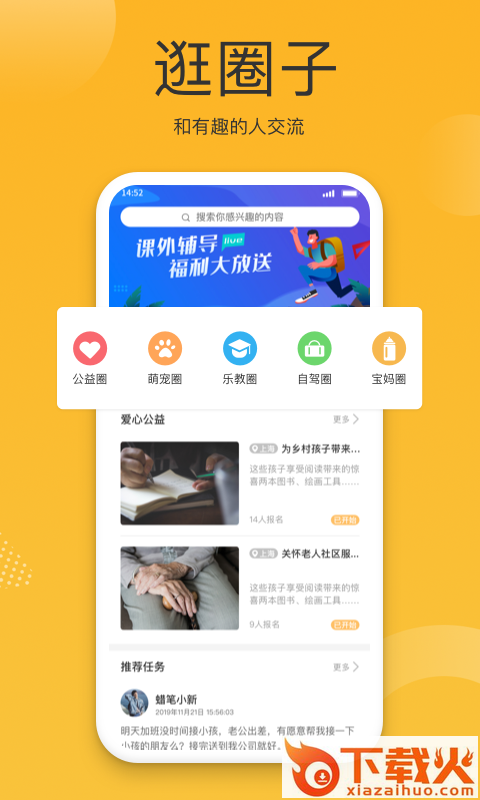 小圈子截图1