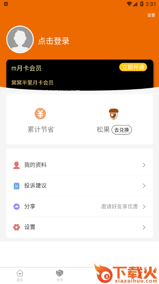 窝窝半里app截图2