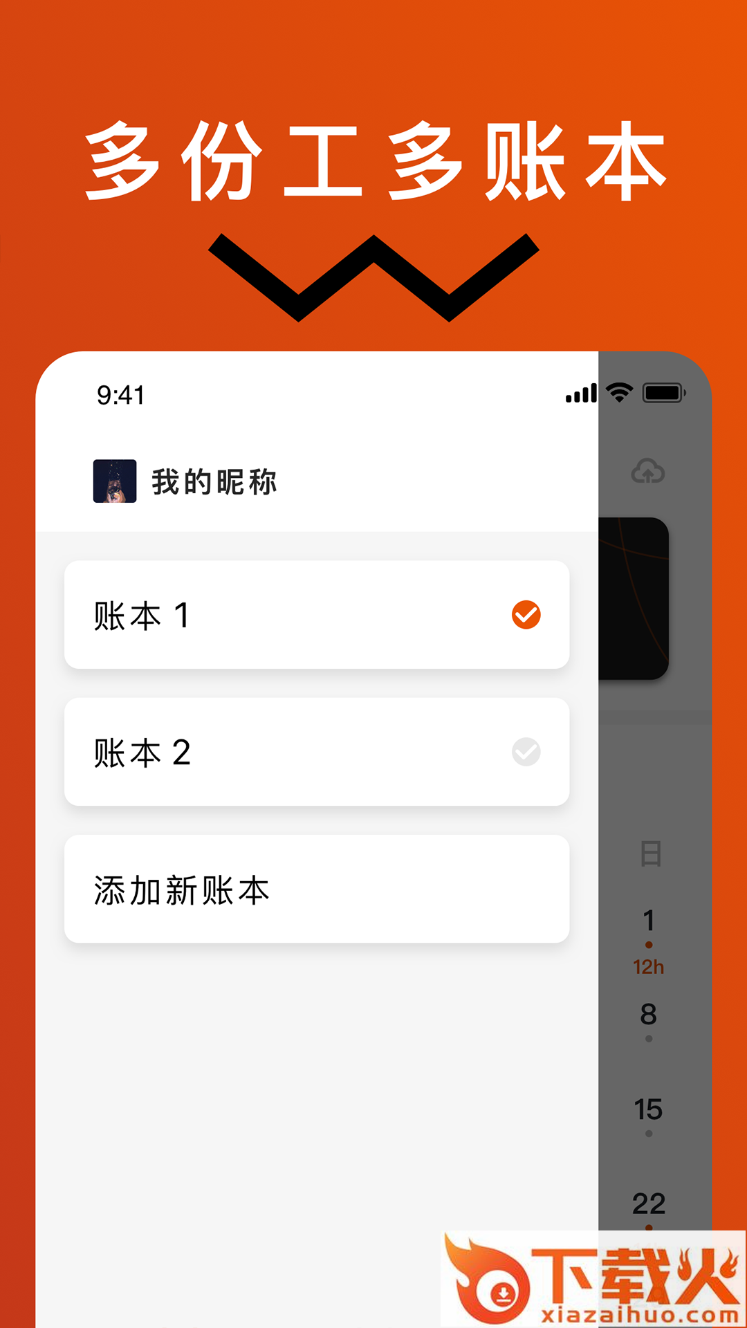 轻松记工时app截图1