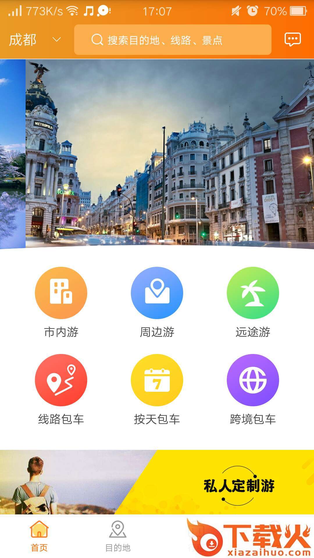 熊猫车车截图1