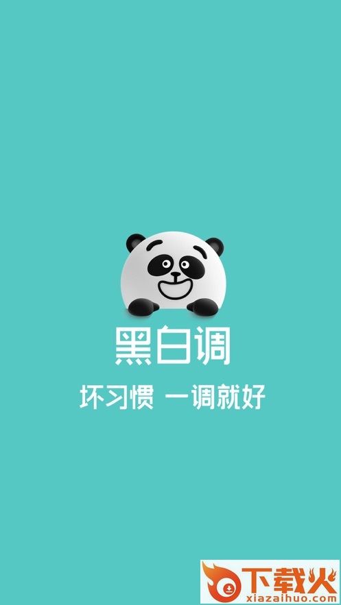 黑白调儿童桌椅截图1