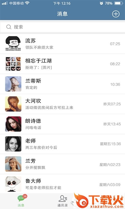 常聊聊截图2