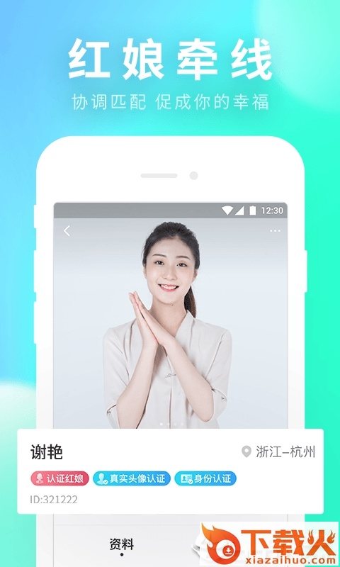 相亲宝截图1