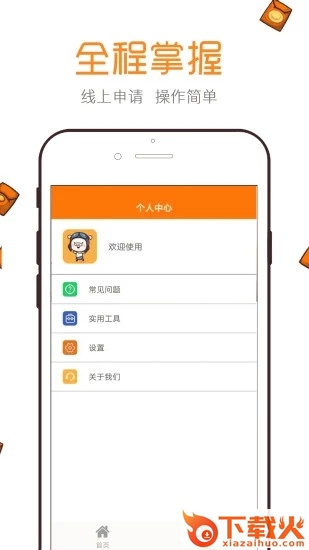 幸福贷极速审核版截图2