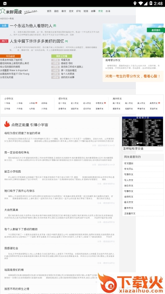 米胖阅读截图2