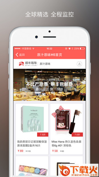 顺丰海淘下载