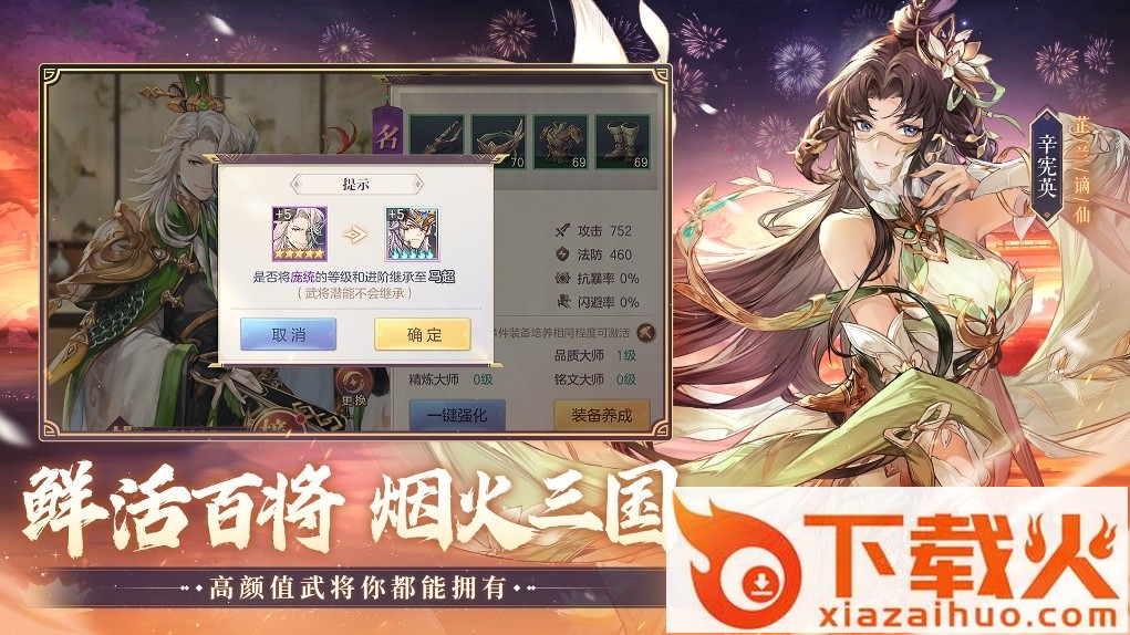 三国志幻想大陆华为版截图1