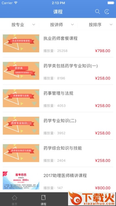 医考巴巴苹果版