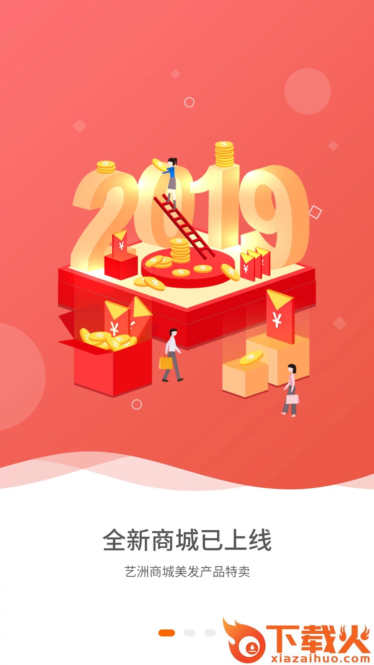 艺洲商城截图1