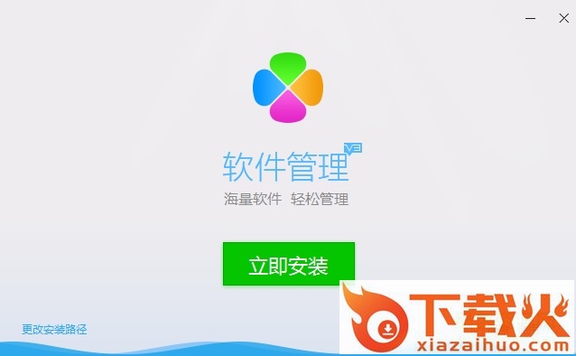 腾讯软件管理客户端