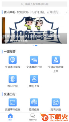 蒙自交警app下载截图2