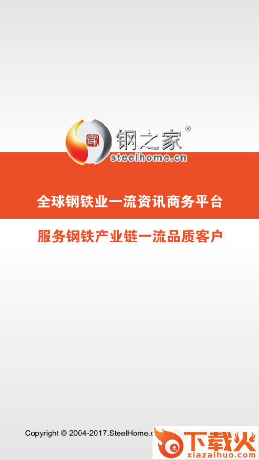 掌上钢之家截图3