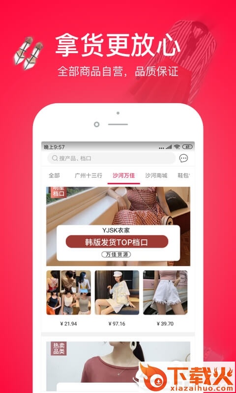 辣货截图2