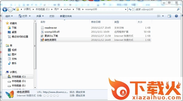 vcomp100.dll免费下载