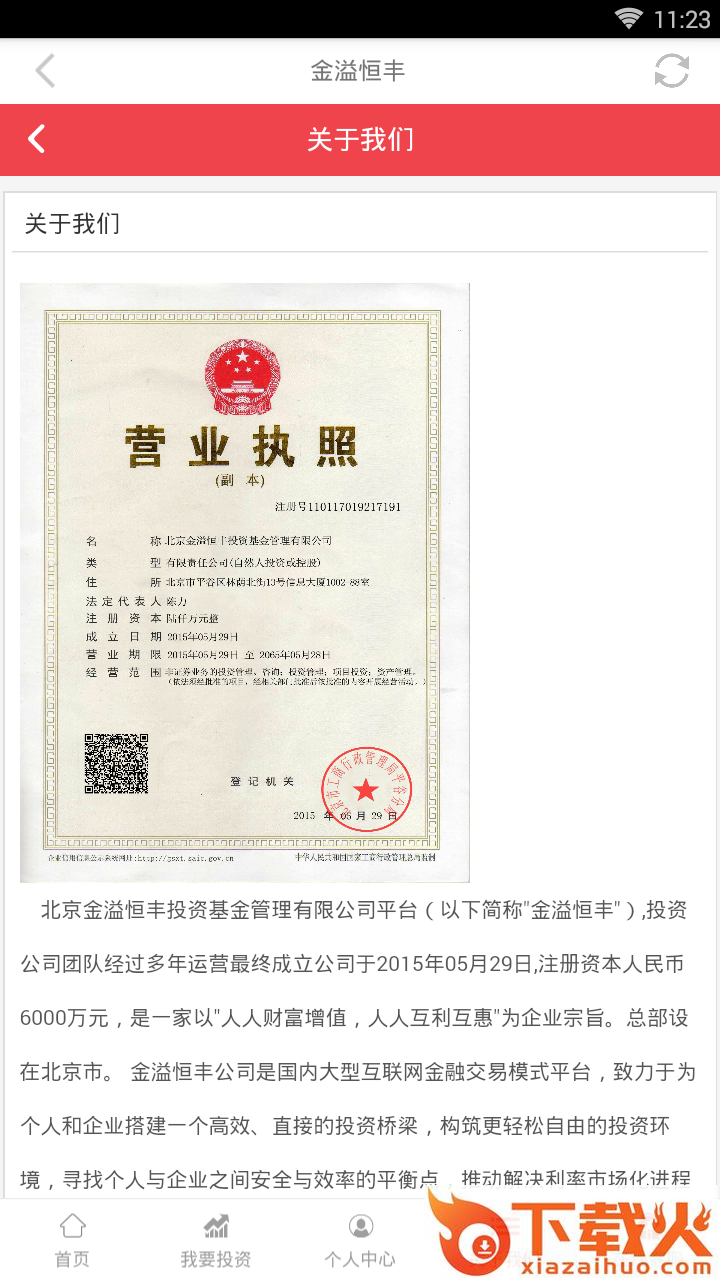 金溢恒丰理财软件截图2