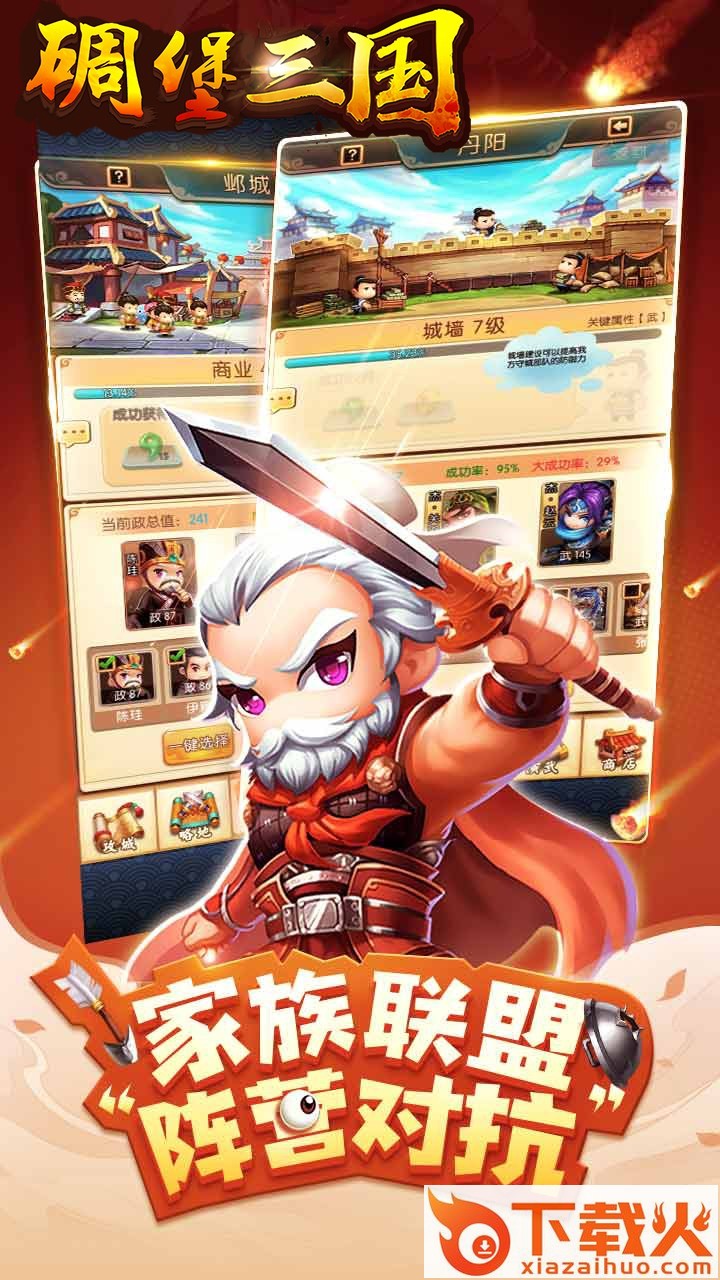 碉堡三国果盘版截图1
