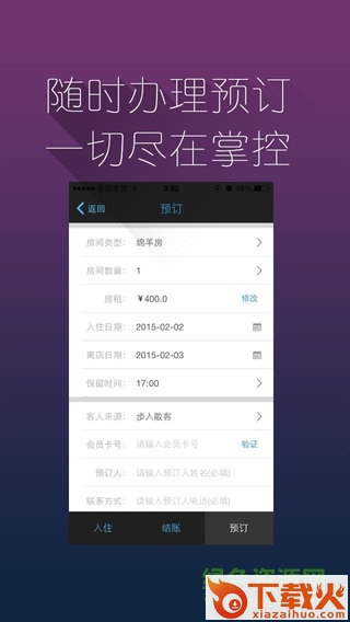 住哲客房管家app