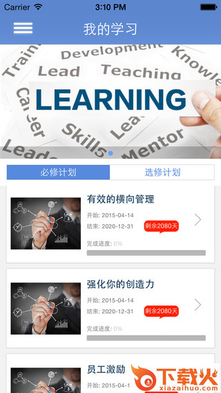 中欧移动学习app