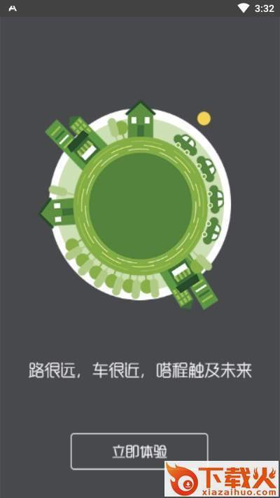 嗒程联盟截图1
