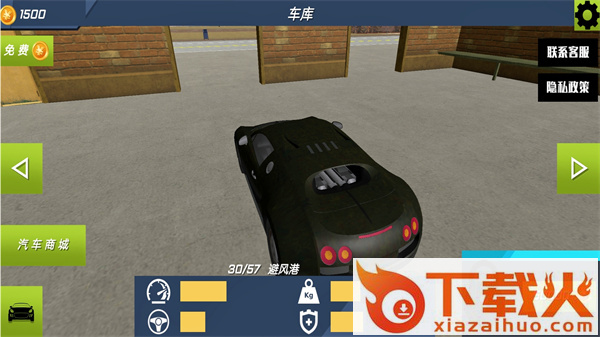 车辆碰撞嘉年华截图1