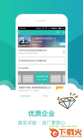优蓝招聘ios版下载