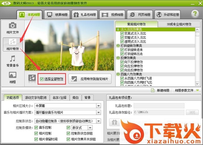 数码大师2088免费版