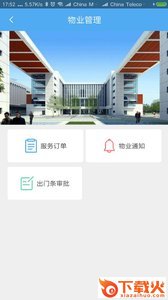 筑园app v1.1.9 最新版截图2