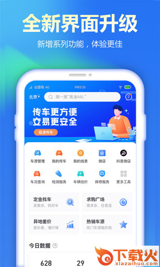 查博士企业版app截图2