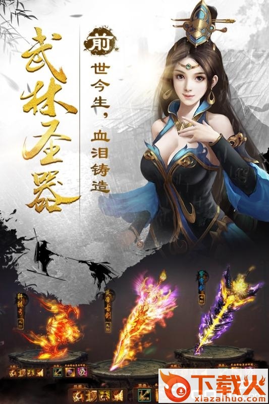 剑雨惊世录截图2