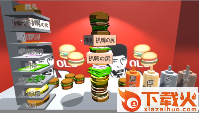 老八3D晓汉堡模拟器截图3
