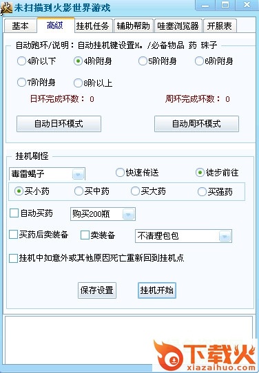 火影世界繁体服辅助 v3.69 绿色版 截图1