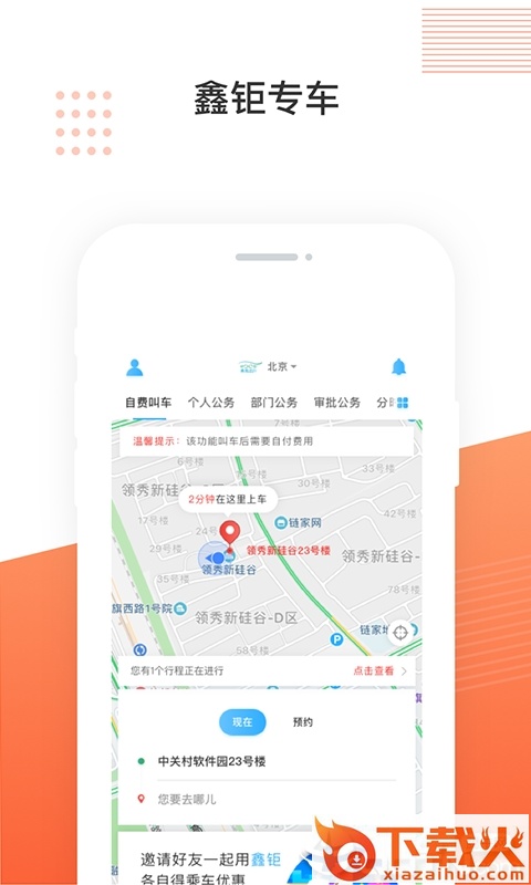 鑫钜专车截图1