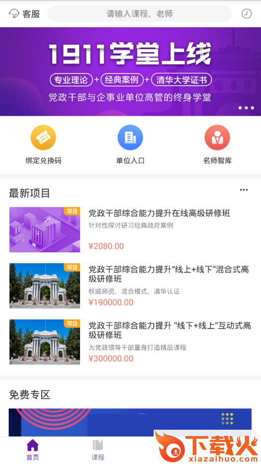 1911学堂红包版app截图2