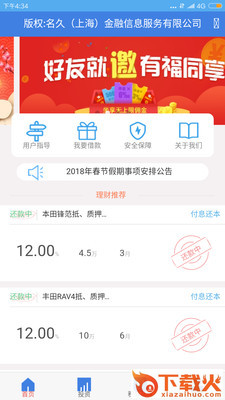 久兴贷安卓版截图2