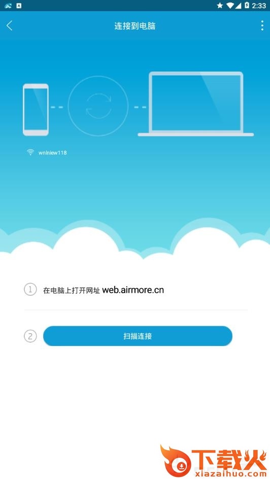 爱莫易联截图2