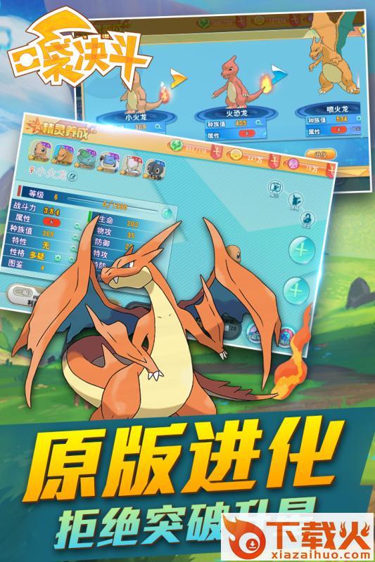 口袋妖怪决斗果盘版截图2