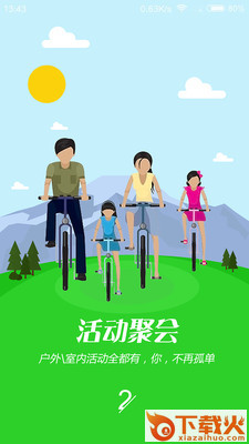 约呗运动截图2