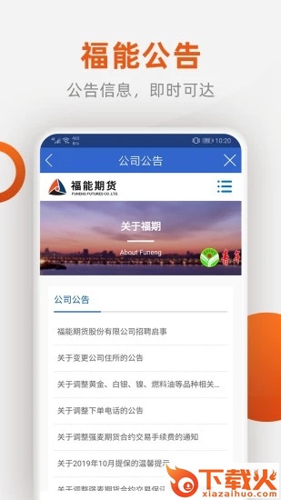 福能期货手机交易软件截图2