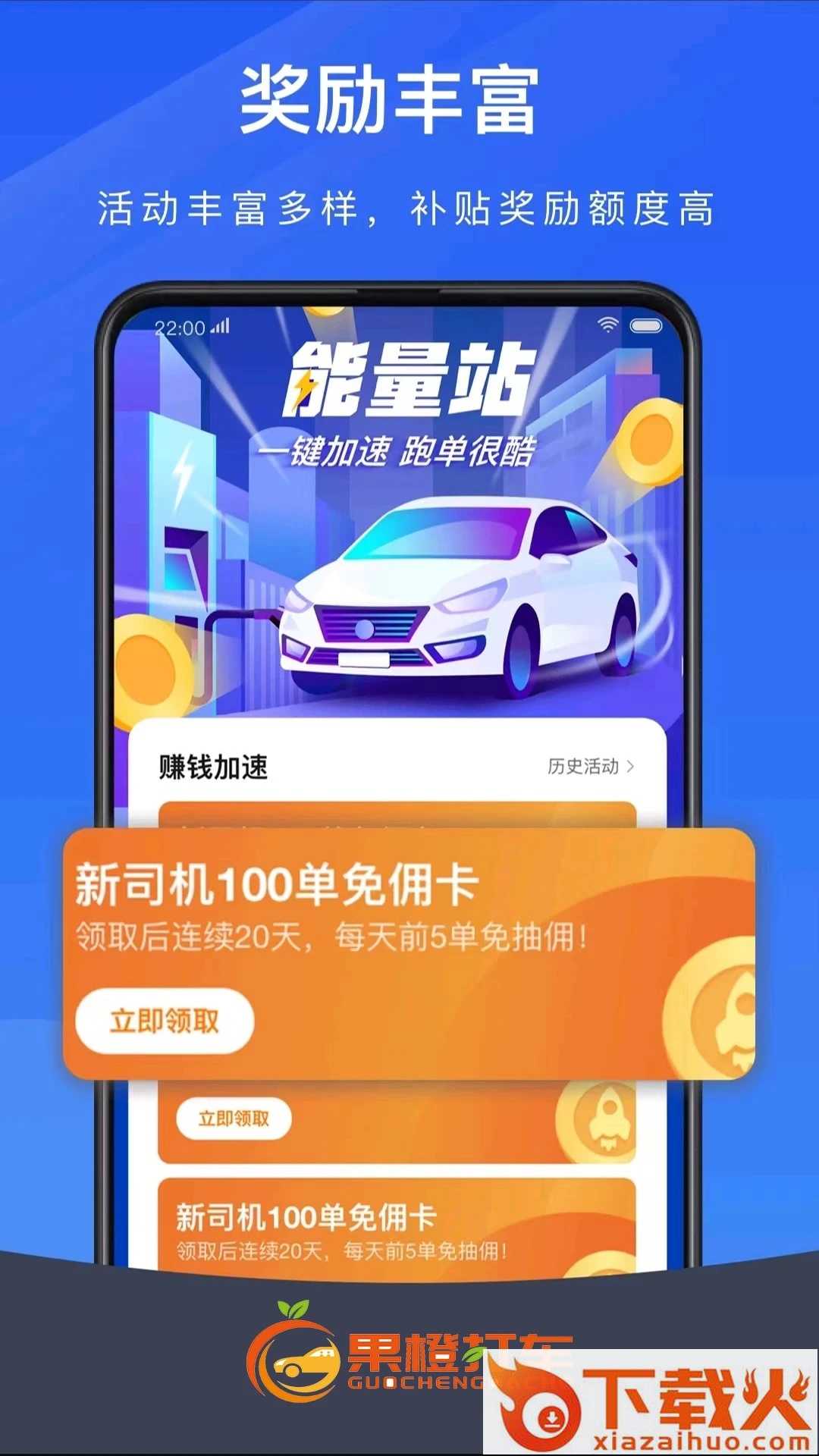 果橙打车app截图2