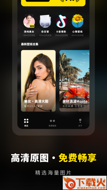 壁纸大全高清原图截图2