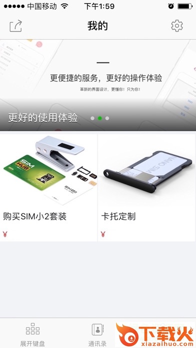 SIM小2 app