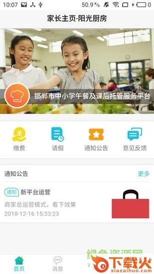象牙塔家长端安卓版