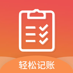 轻松记账app下载-轻松记账appv2.4.1 安卓版