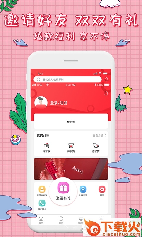 艾优精选商城截图1