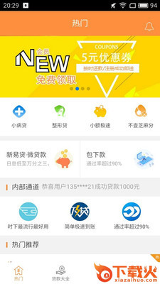 借专家手机版截图1